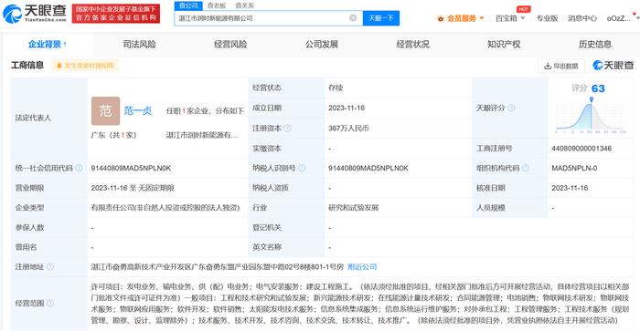 宁德时代在湛江成立新能源公司，助力湛江软件开发产业升级